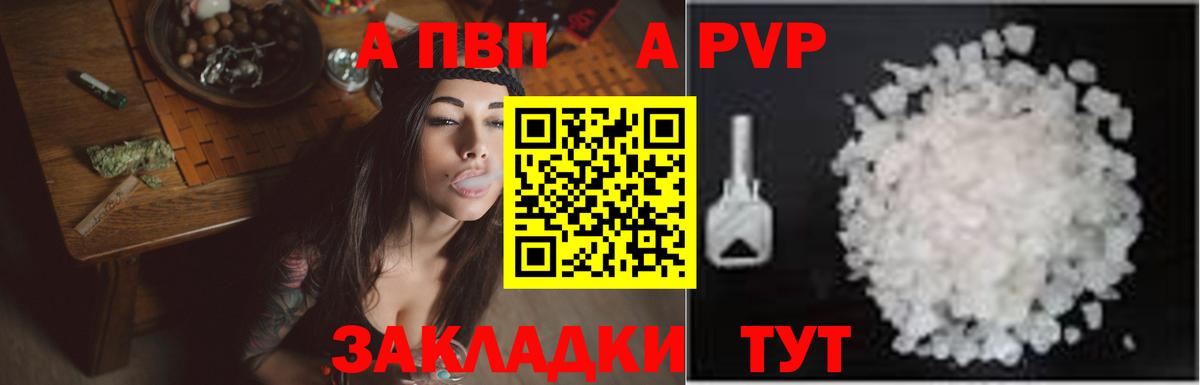 A PVP  Альфа ПВП крисы CK  Ноябрьск  Вход с VPN  как найти закладки  Альфа ПВП кристаллы 