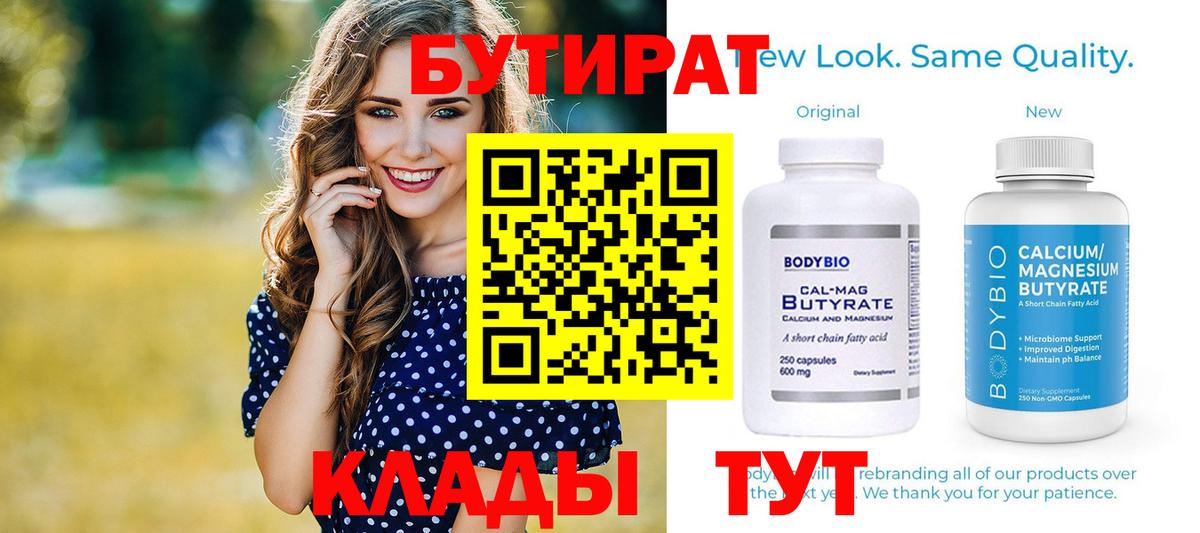 Ноябрьск  Бутират бутандиол  Вход с VPN 
