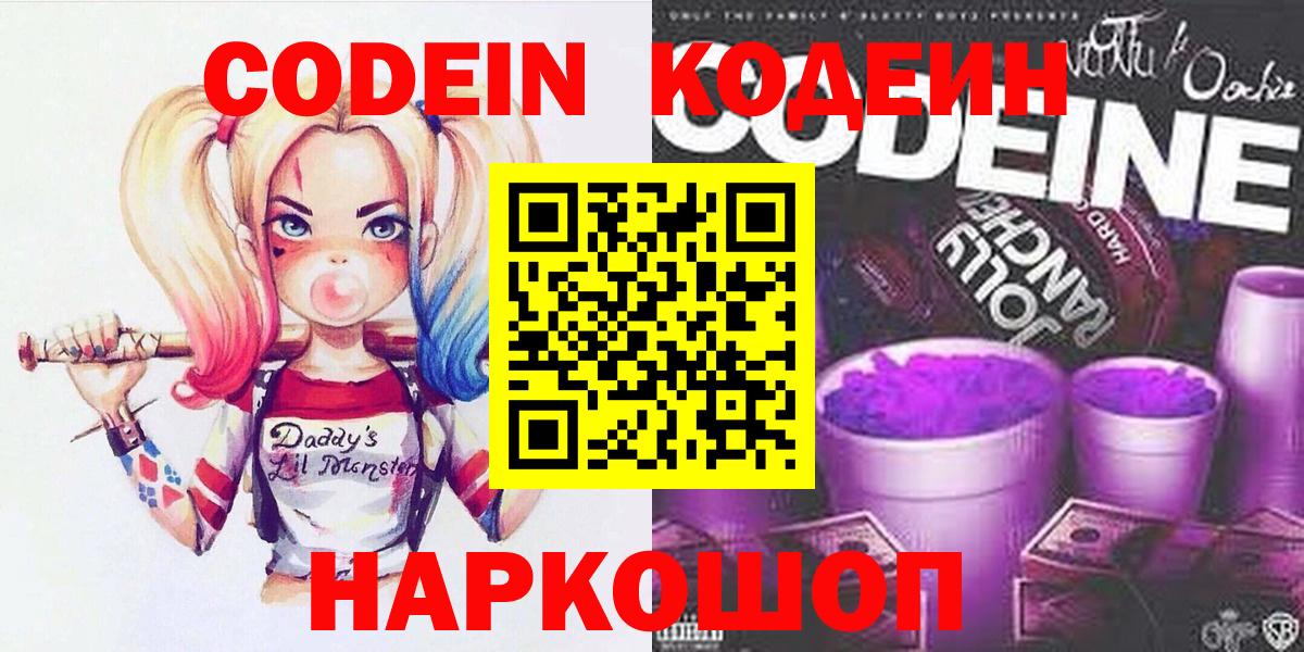 Ноябрьск  Кодеин напиток Lean (лин)  Вход с VPN  Codein Purple Drank 