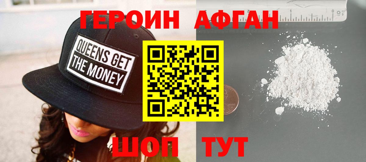ГЕРОИН белый Ноябрьск