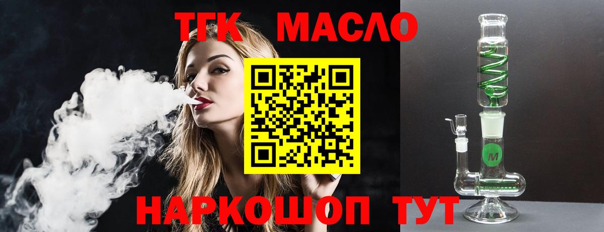 Дистиллят ТГК THC oil Ноябрьск